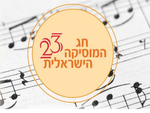 23ème festival musique israélienne