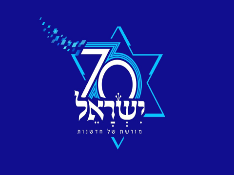 70 ans israel