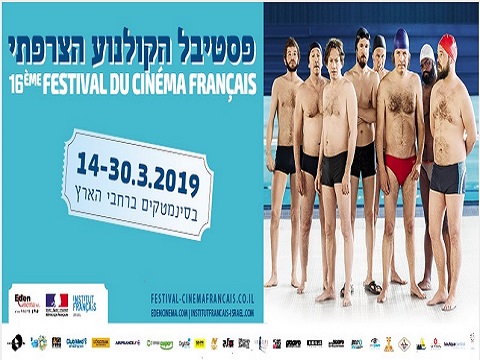 fest film français 2019