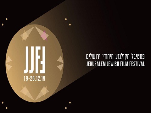 festival film juif 2019