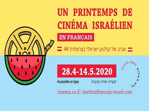 printemps cinéma israélien français