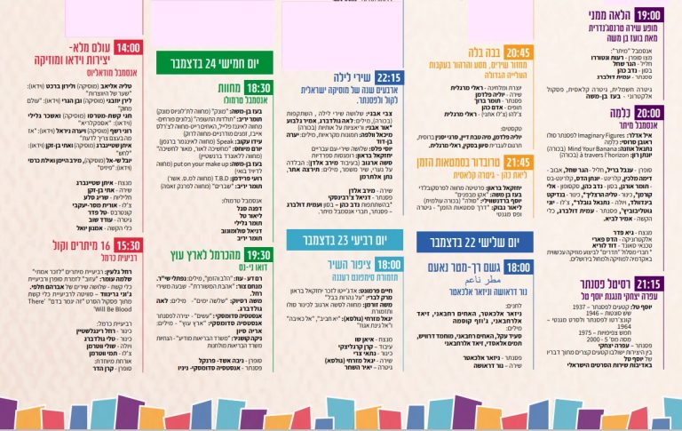 23ème Festival Musique Israélienne