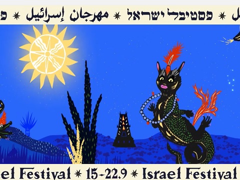 festival d'Israël 2022