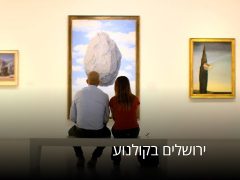 Jerusalem au cinéma 2022