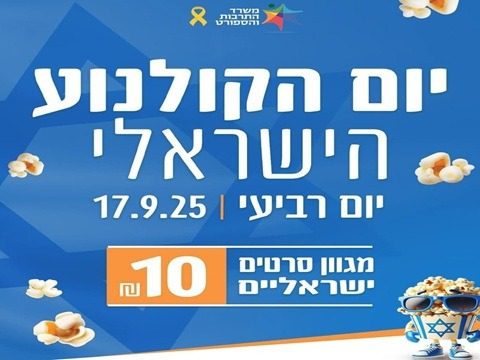 cinema israelien 25 cinema israelien 25