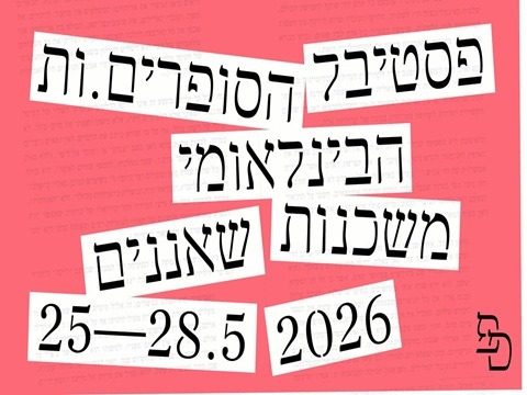 fest ecrivains 2026