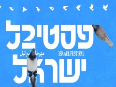 fest israel 2026