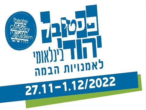 fest juif culture 2022