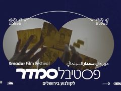 festival smadar