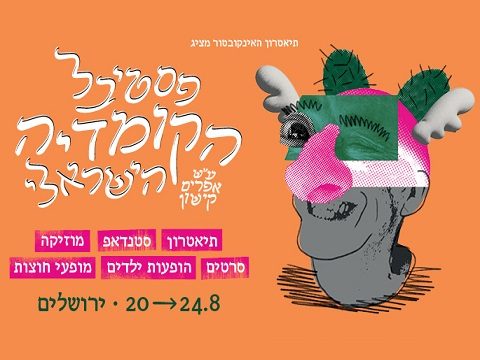 israeli comedy