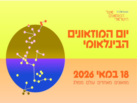 journée musées 2026