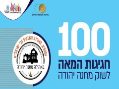 shuk 100 ans