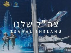 tsahal shelanu