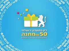 yerushalmi bonus