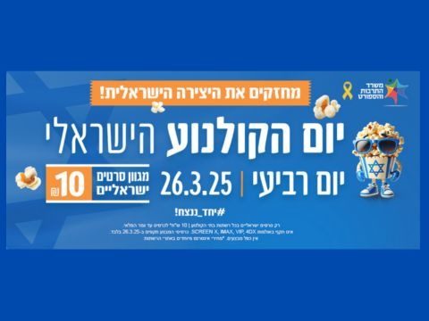 yom kolnoa isr 2025 yom kolnoa isr 2025