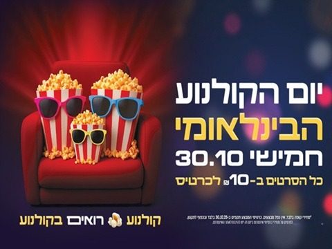 2025 באנר אתר דסקטופ סינמה סיטי – 12 2025 באנר אתר דסקטופ סינמה סיטי - 12